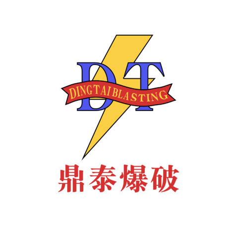 鼎泰爆破logo设计