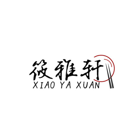 筱雅轩logo设计