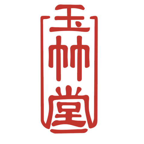 玉竹堂logo设计