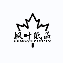 楓葉紙品