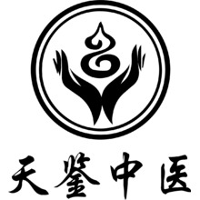 天鉴中医