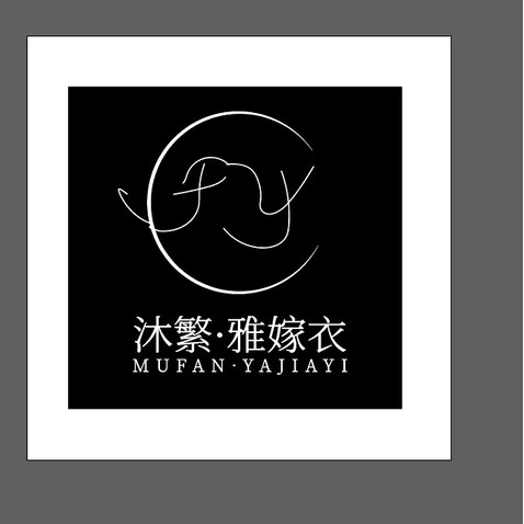 沐繁·雅嫁衣logo设计