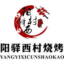 阳驿西村烧烤