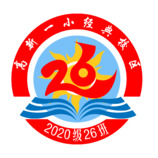 高新一小26班