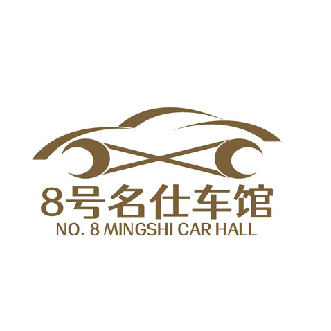 8号名仕车馆logo设计