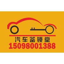 汽車鑒鎖堂