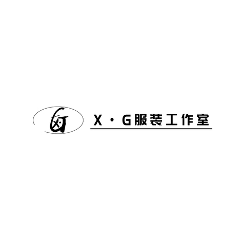 XG服装工作室logo设计