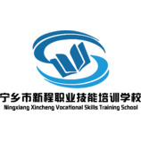 宁乡市新程职业技能培训学校