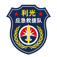 利光應急救援隊