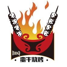 蠻牛燒烤