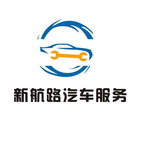 新航路汽车服务logo设计