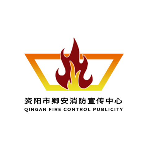 资阳市卿安消防宣传中心logo设计