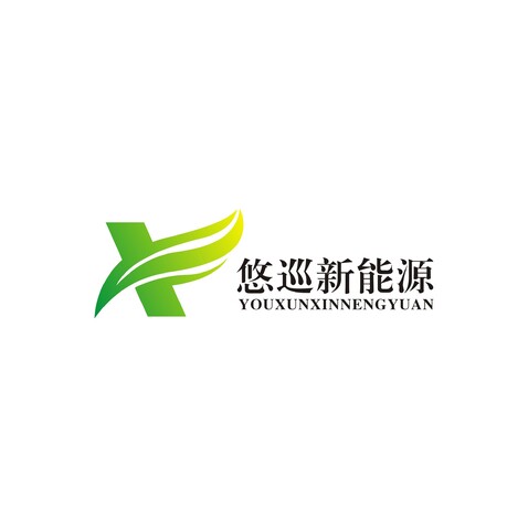 悠巡新能源logo设计