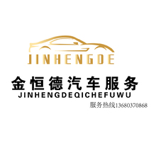 金恒德汽車服務(wù)
