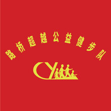 路桥超越公益健步队