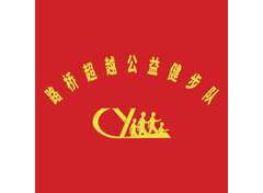 路橋超越公益健步隊