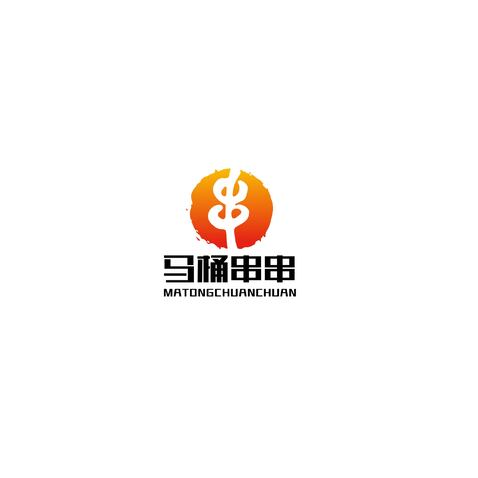 马桶串串logo设计