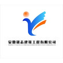 安徽銀志建筑工程有限公司