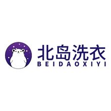 北大洗衣