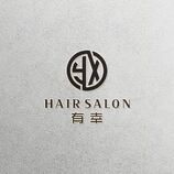 有幸 Hair salon