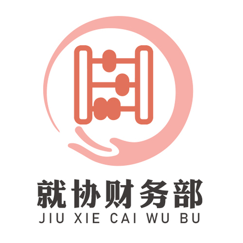 就协财务部logo设计