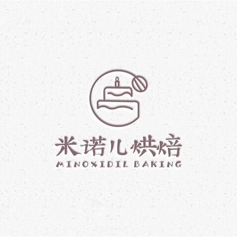 米诺儿烘焙logo设计