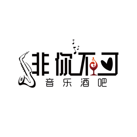 非你不可logo设计