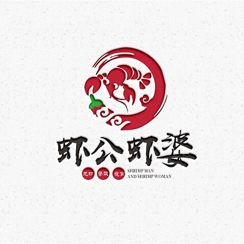 虾公虾婆logo设计