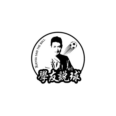 学友说球logo设计