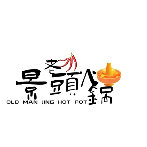 景老头火锅logo设计