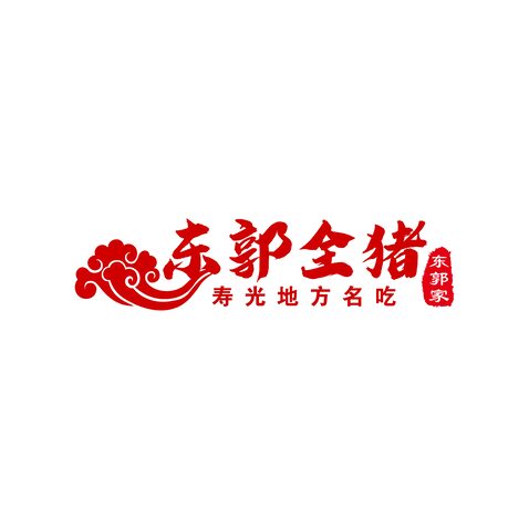 东郭全猪logo设计