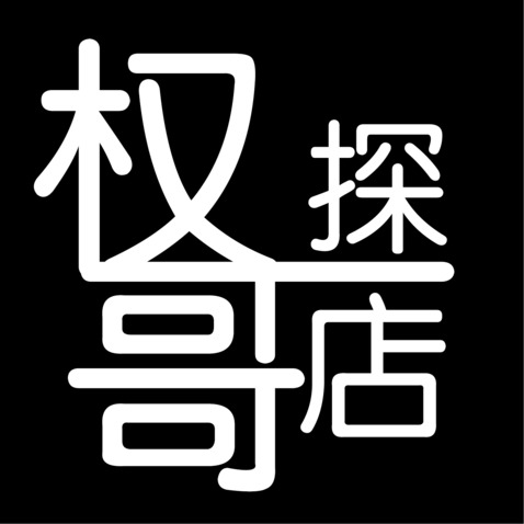 权哥探店logo设计