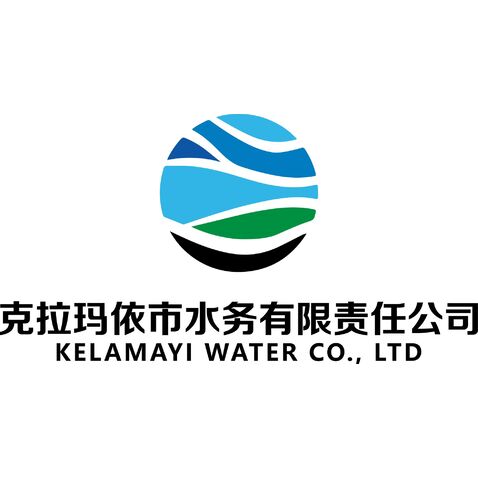 克拉玛依市水务有限责任公司logo设计