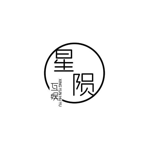 星陨互娱logo设计