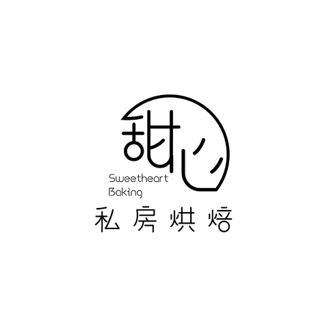 甜心私房烘焙logo设计