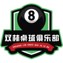 雙林桌球俱樂部
