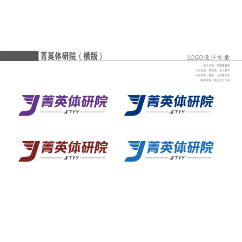 菁英体研院logo设计