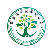 新张集学区黄桥小学