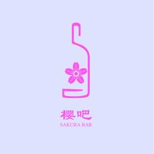 櫻吧酒吧