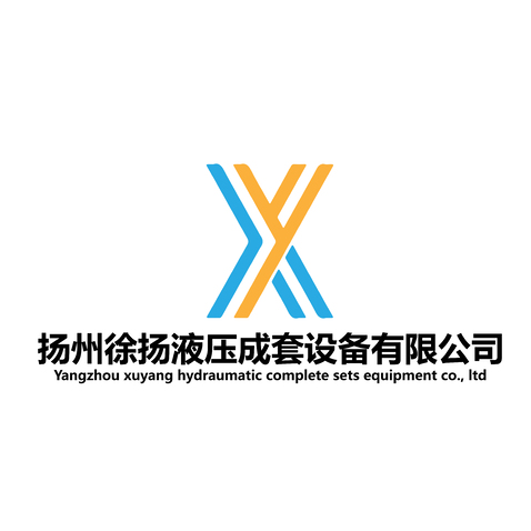 扬州徐扬液压成套设备有限公司logo设计