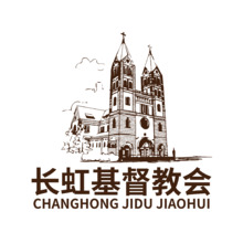 長虹基督教會