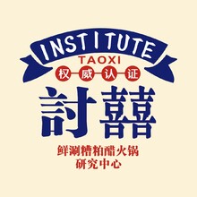 討囍