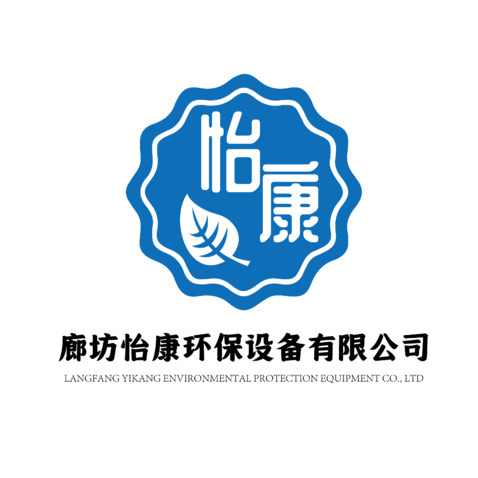 廊坊怡康环保设备有限公司logo设计