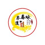 粤东咏春拳