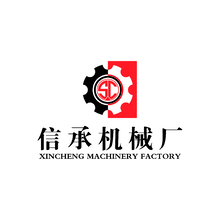 信承機械廠