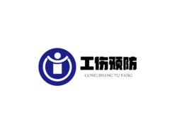 工傷預(yù)防