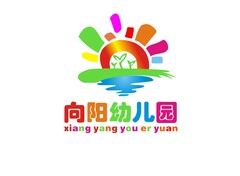 向阳幼儿园