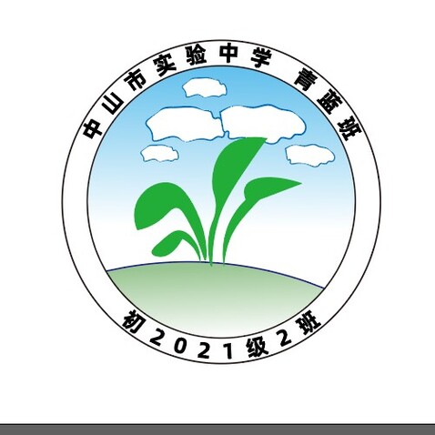 中山市实验中学 青蓝班logo设计