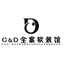 C&D全案軟裝館