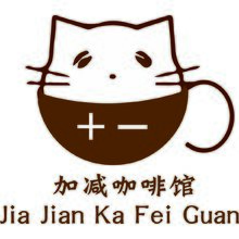 加減咖啡館